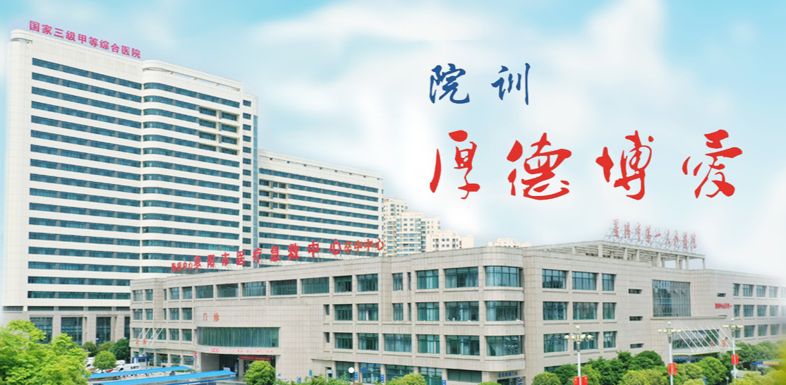 枣阳市第一人民医院.png