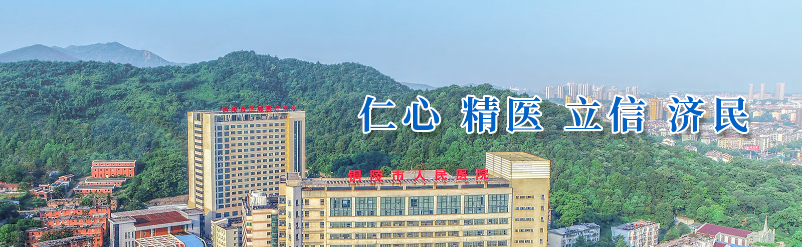 铜陵市人民医院.jpg
