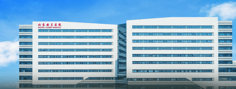 6.首都医科大学附属北京安贞医院  .png